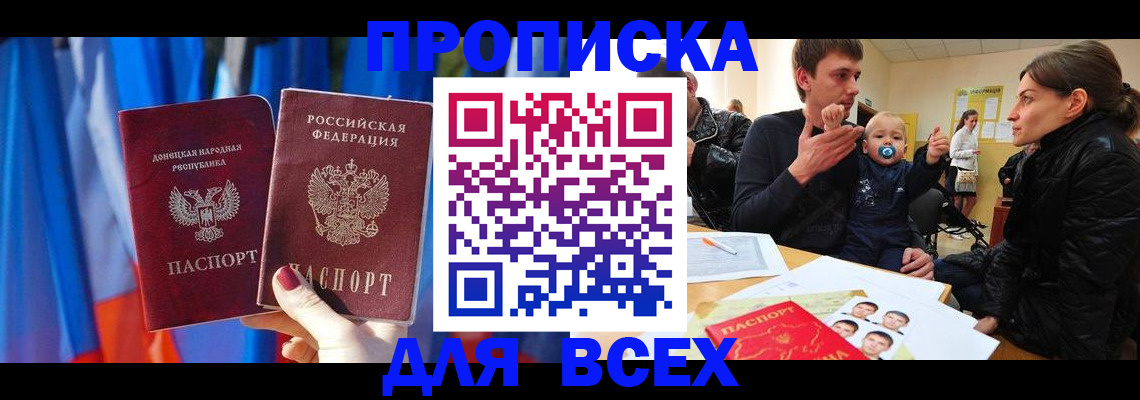 временная регистрация в квартире в Анжеро-Судженске